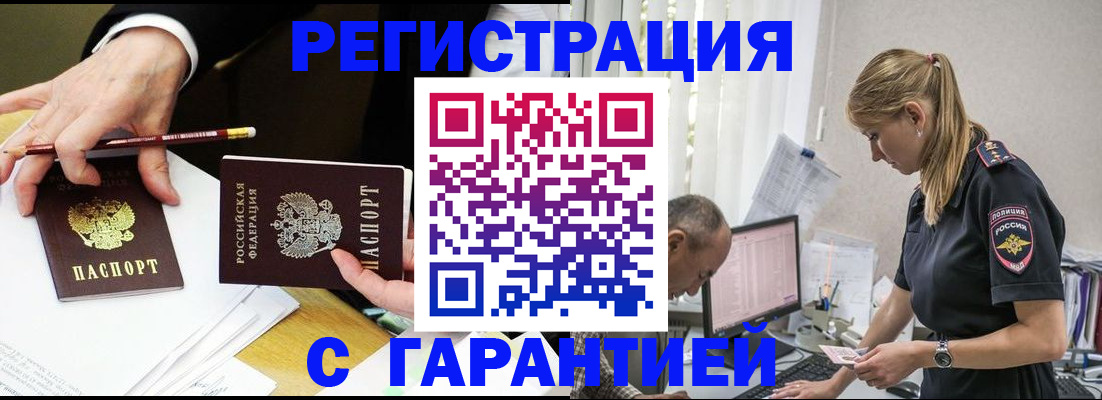 временная регистрация гарантия в Усмани