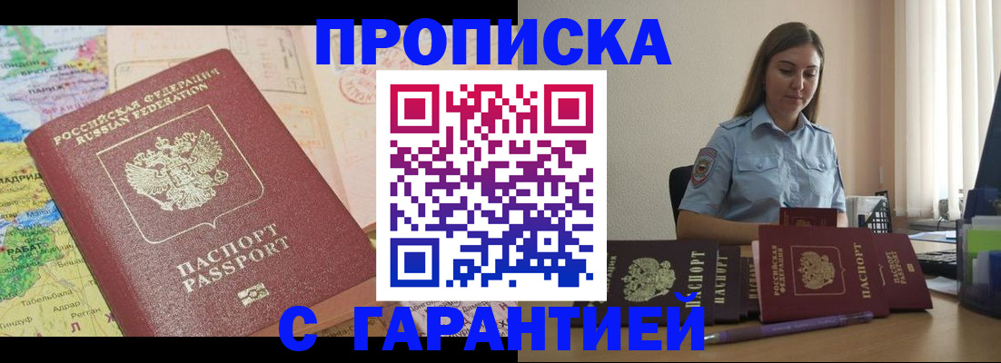 временная регистрация в Усмани